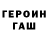 ГЕРОИН белый Amet Resulov